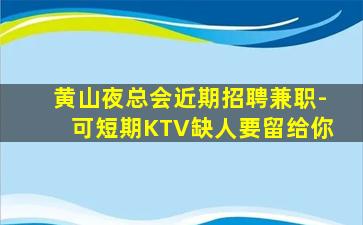 阜新酒吧招聘